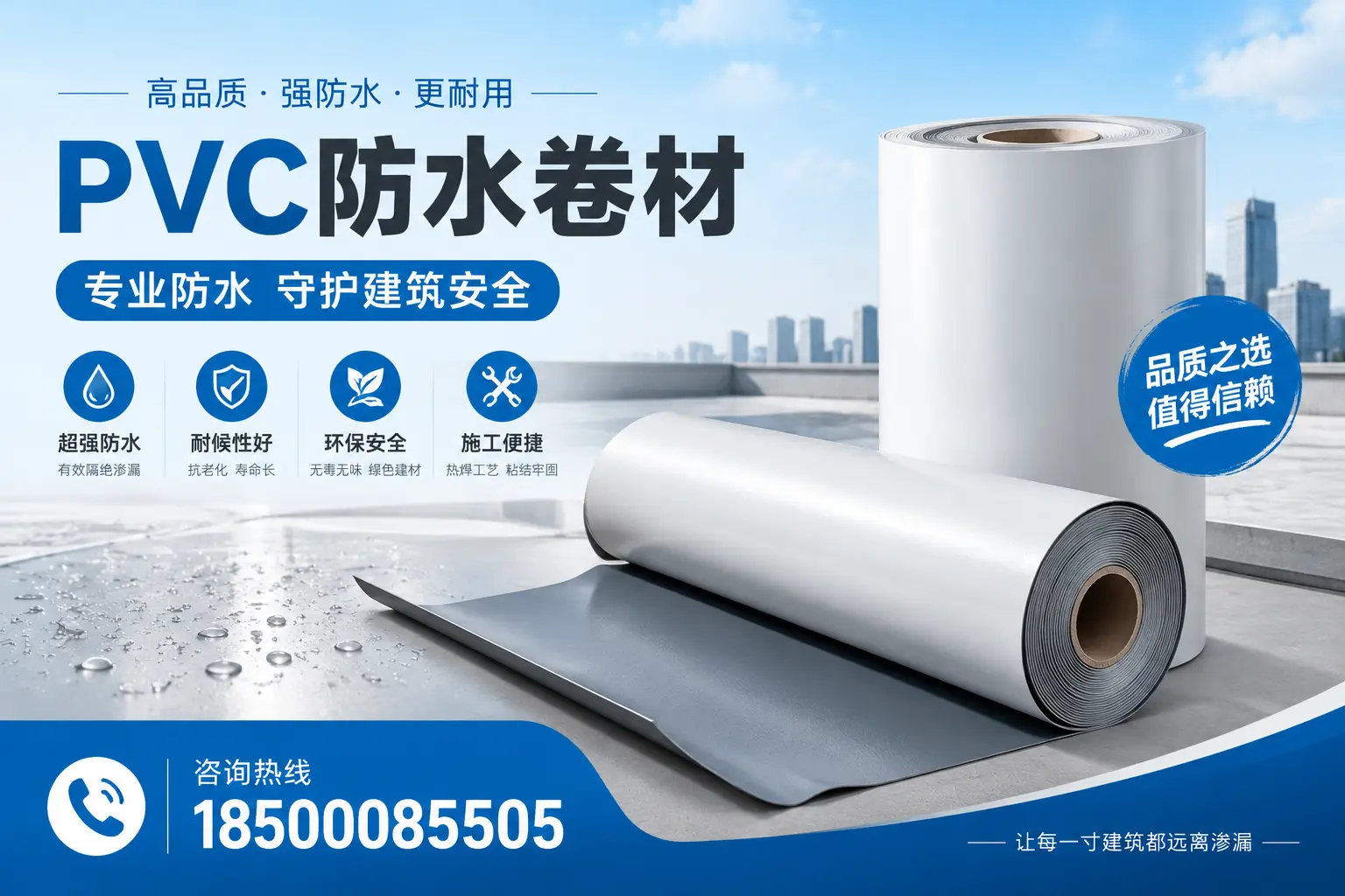 泉州地区pvc防水卷材的市场现状与发展趋势