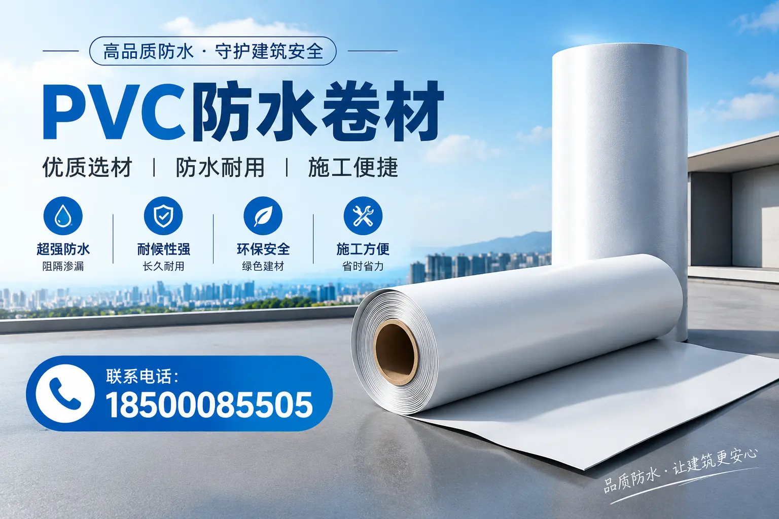 如何评估PVC防水卷材的性价比?泉州消费者必读